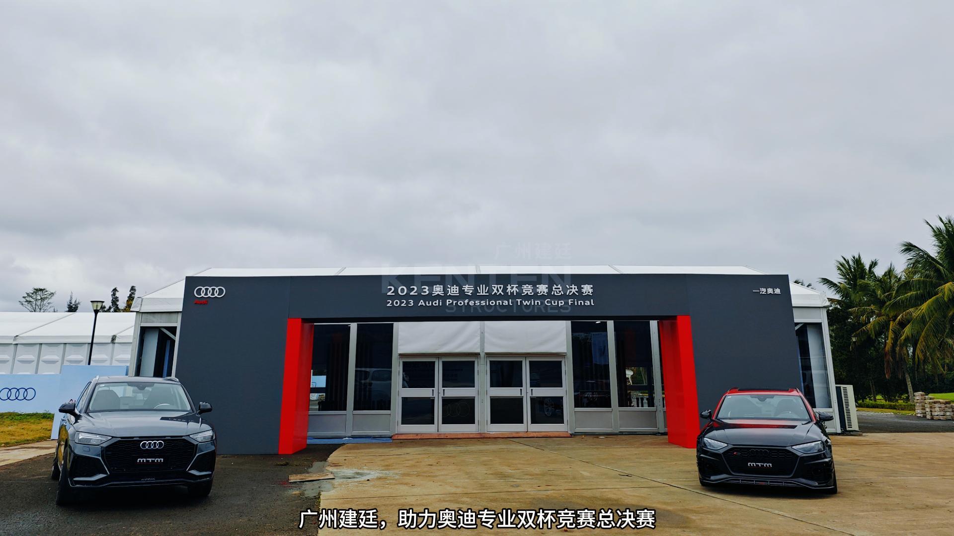 广州建廷，助力奥迪双杯竞赛总决赛圆满成功