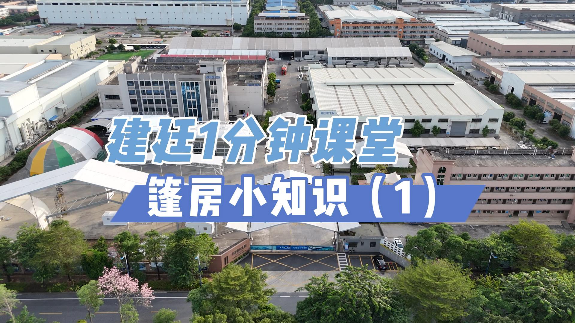 篷房的重要参数