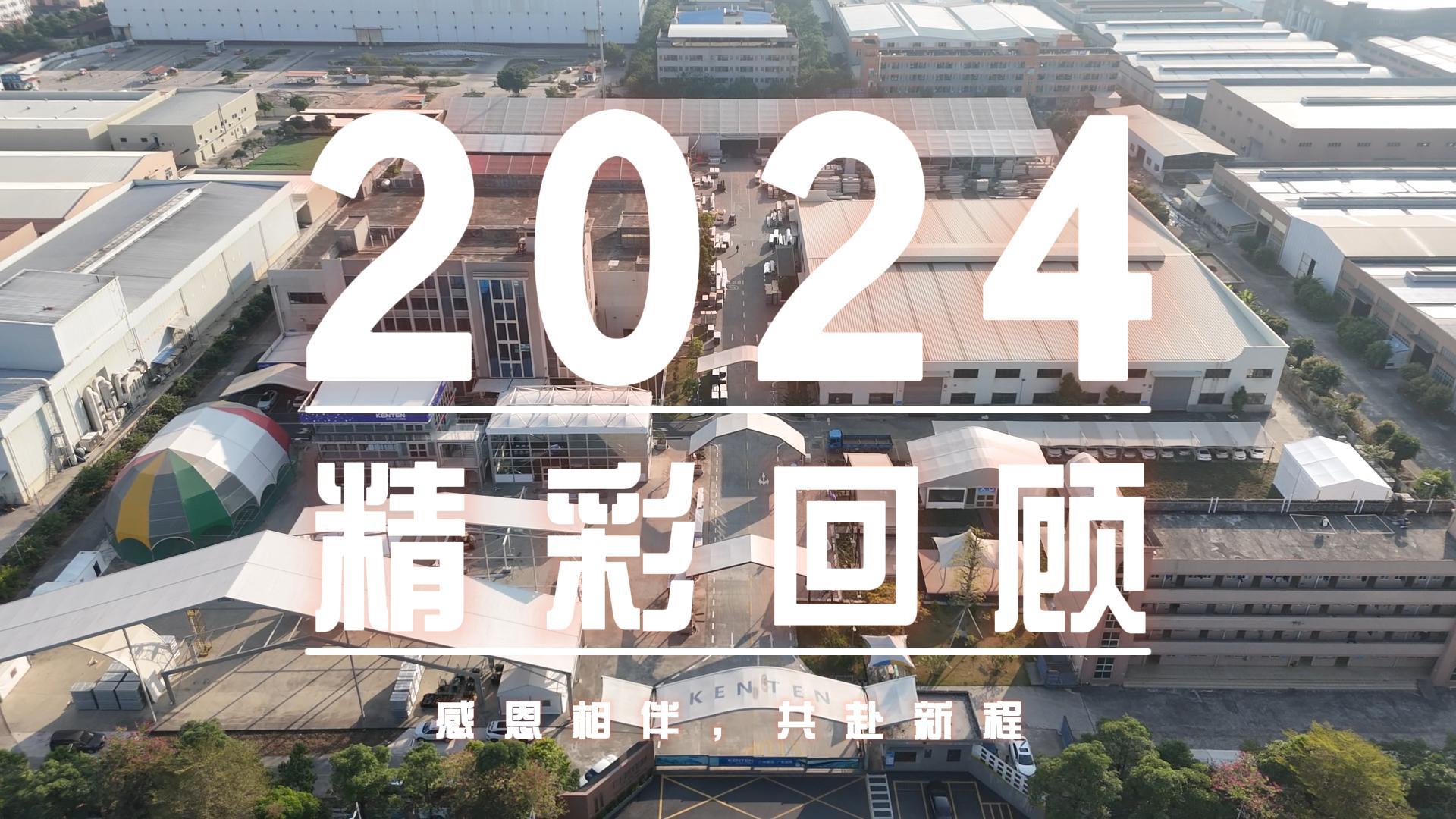广州建廷，感恩相伴，共赴新程。