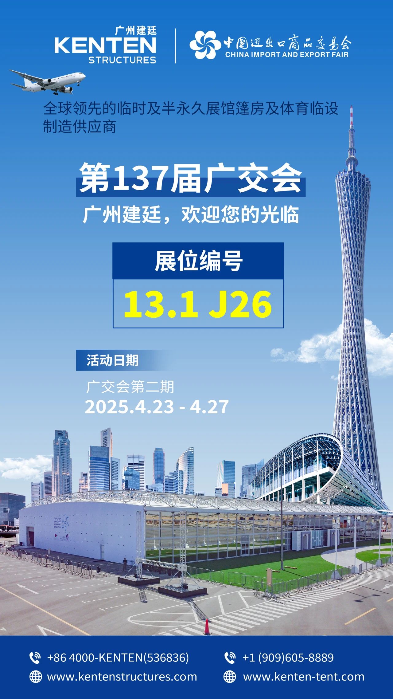 携手全球，共绘商海-建廷在广交会欢迎您