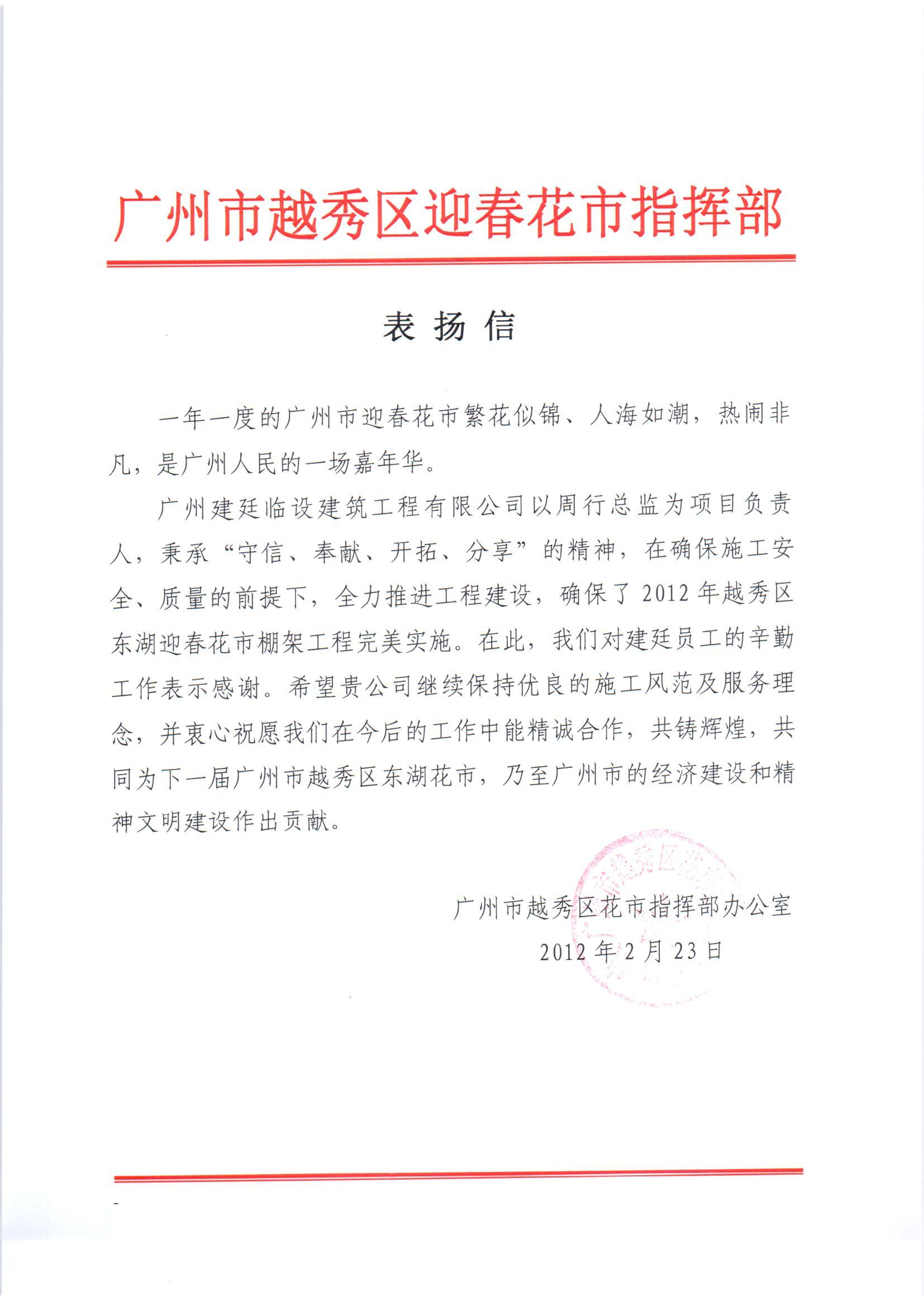 广州花市表扬信