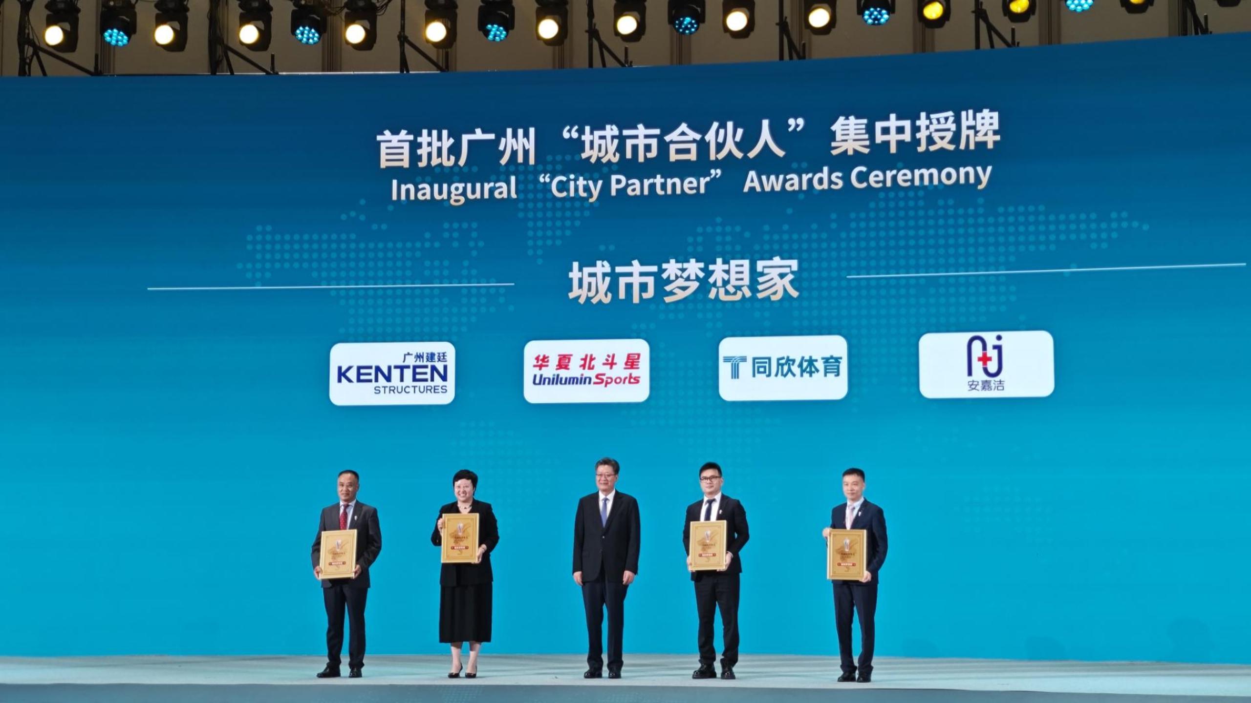 广州市委市政府颁奖